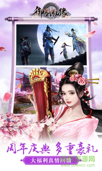 御剑仙缘oppo版下载