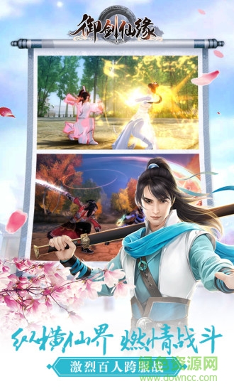 御剑情缘九游版