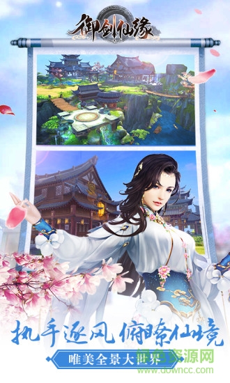 御剑仙缘红包版手游