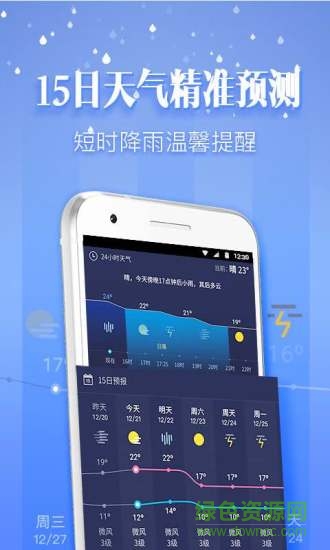 91黄历天气安卓旧版本