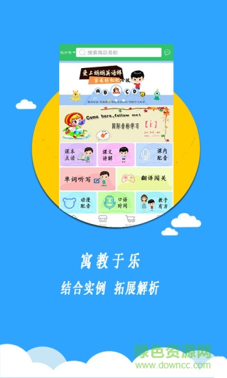 蝈蝈学院app