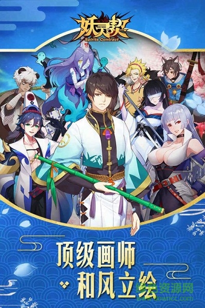 九游妖灵契手游下载 妖灵契九游版