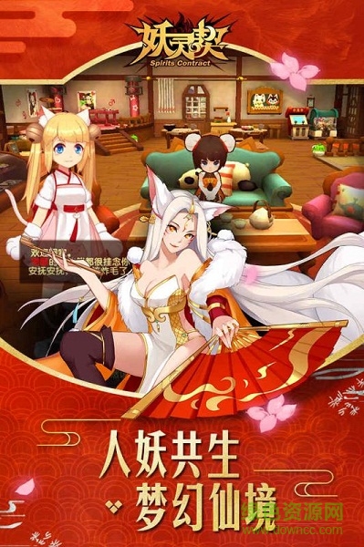 妖灵契百度版 妖灵契手游百度渠道