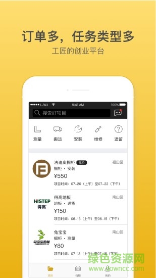 乐居万家工匠app下载