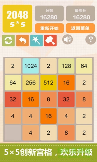2048智能版
