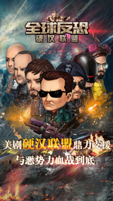 全球反恐游戏下载