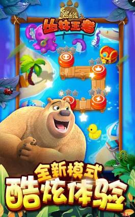 熊出没之丛林王者正式版