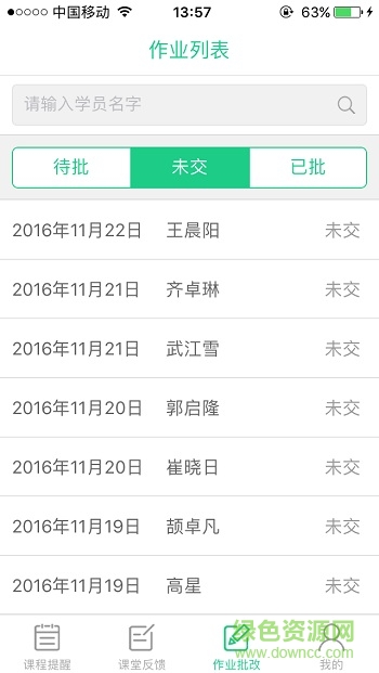 新东方u教师软件