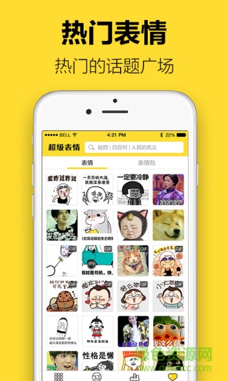 超级表情包下载