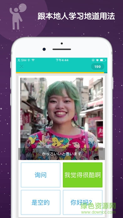 忆术家快乐学语言安卓版下载