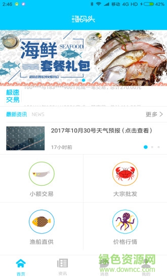 渔人码头APP