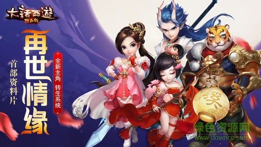 大话西游热血版pc版