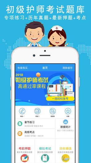 2018护师资格证考试题