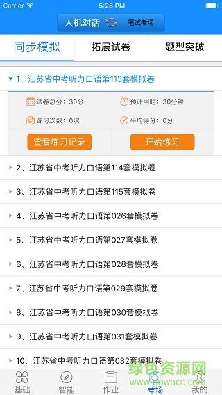 外语通学生版hd