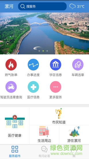 漯河市民网