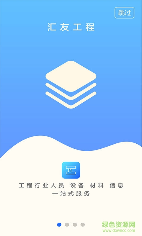 汇友工程app