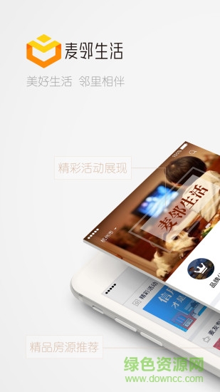 麦邻生活ios手机版