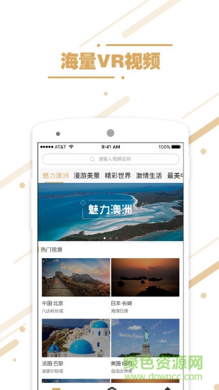 暴风旅游VR直播