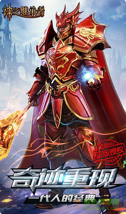 神之继承者手游