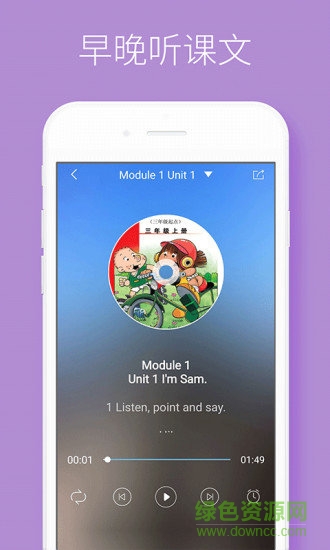 酷听说北师大版