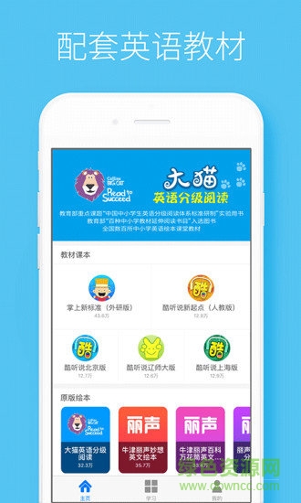 酷听说外研版 酷听说外研版