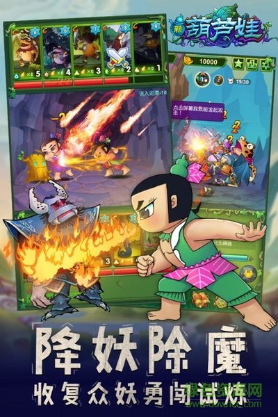 新葫芦娃小米版最新手游下载