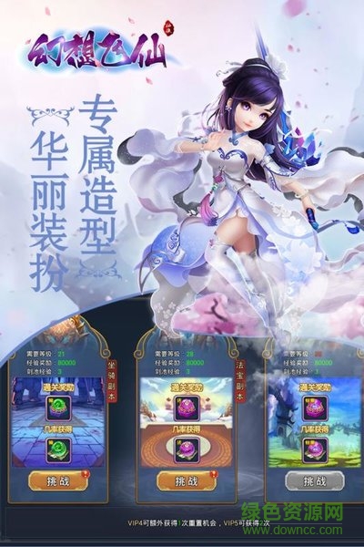 雪糕手游幻想飞仙