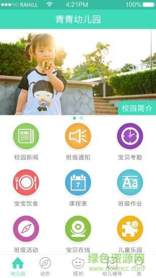 掌心宝贝园丁版ipad版