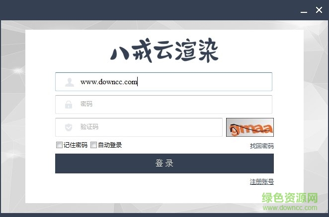 八戒云渲染官方下载