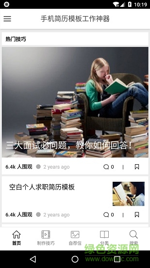 手机简历模板免费版