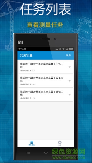 智检实测实量下载