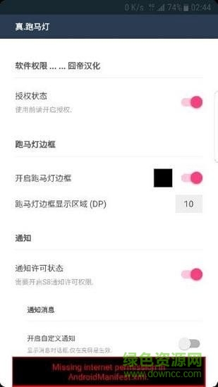 屏幕边缘跑马灯app