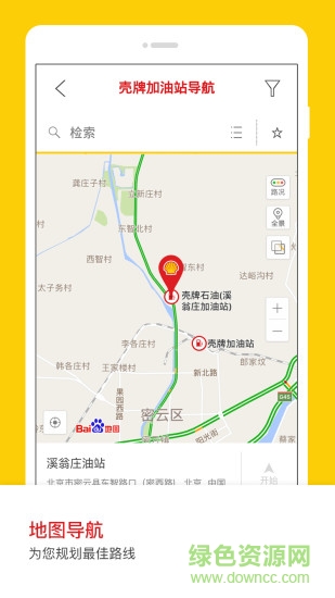 壳牌一键加油app下载