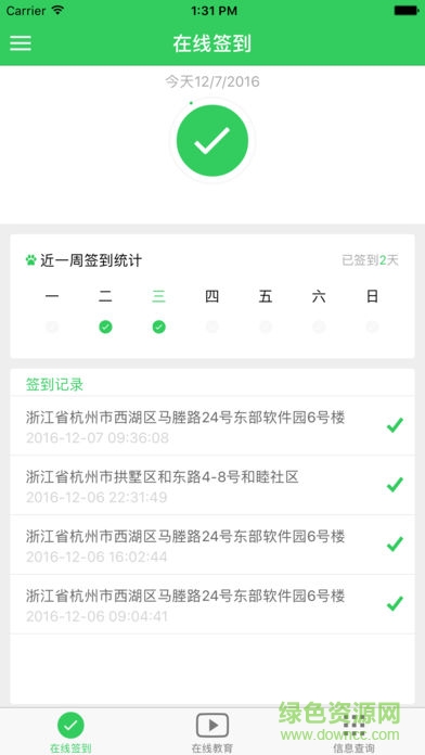 司法在线教育app