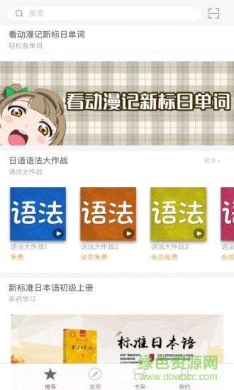 看动漫背日语单词app