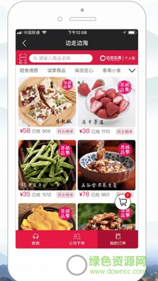 边走边淘手机版