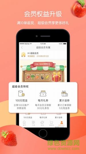永辉超级物种app