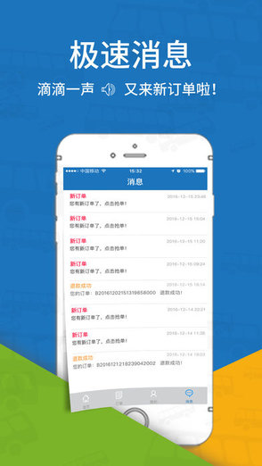 人人巴士包车司机端 人人巴士司机版