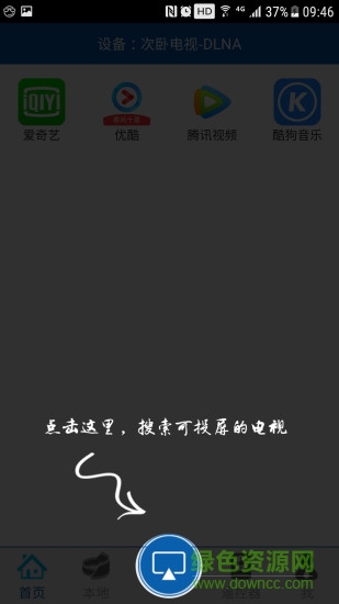 爱投屏手机客户端 爱投屏app