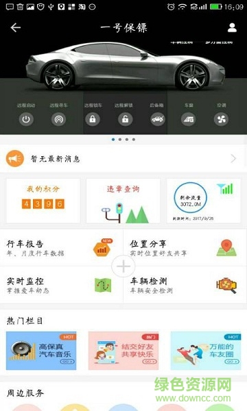 汽车智控app