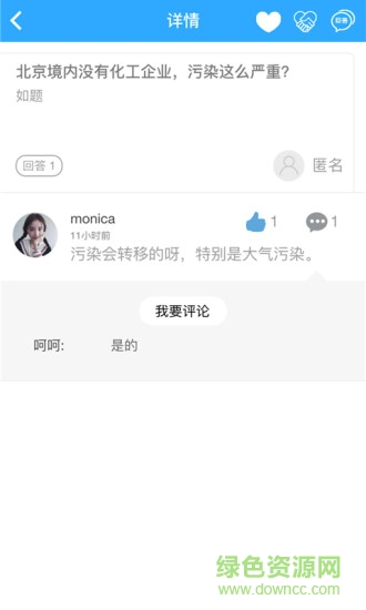 我要环保安卓版