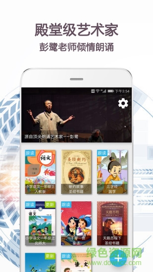 朗诵天堂人教版