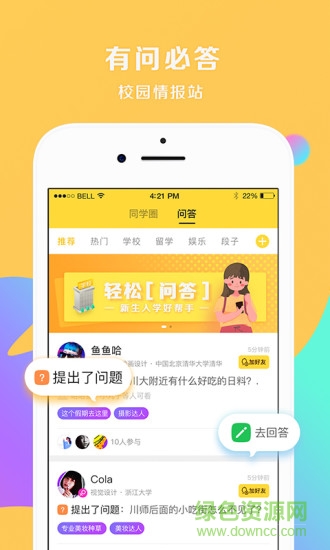 千帆渡留学软件