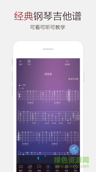 吉他谱大全app