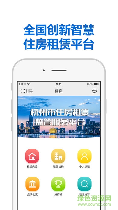 杭州住房租赁iphone版