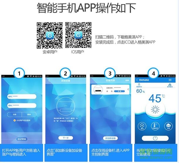 格美淇热水器app 格美淇热水器app
