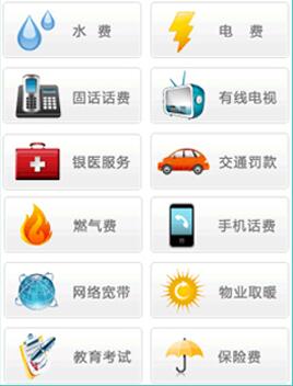 快充值综合缴费系统 快充值综合缴费系统