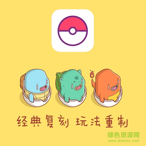 超级精灵球下载