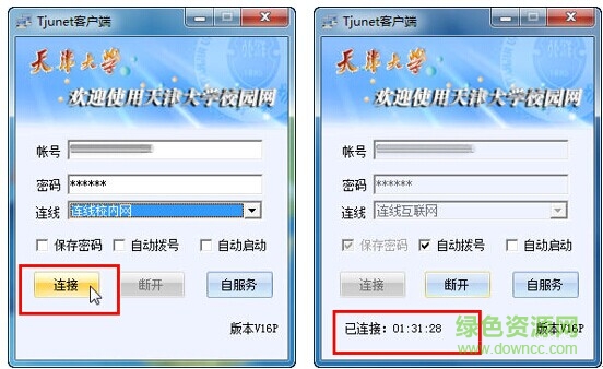 天津大学上网认证客户端