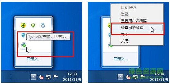 天津大学上网认证客户端